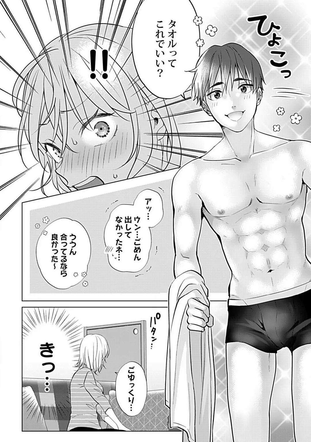 Kawaigari　sexasaizu Chapter 1 - page 9