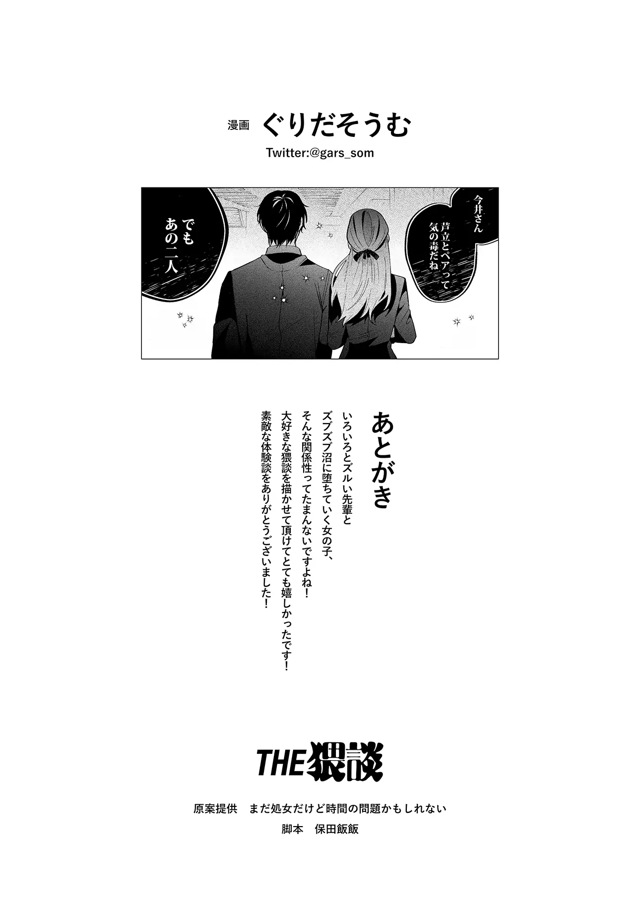 Genkai shachiku OL wa ashitate senpai ni numa ttemasu Chapter 2.1 - page 26
