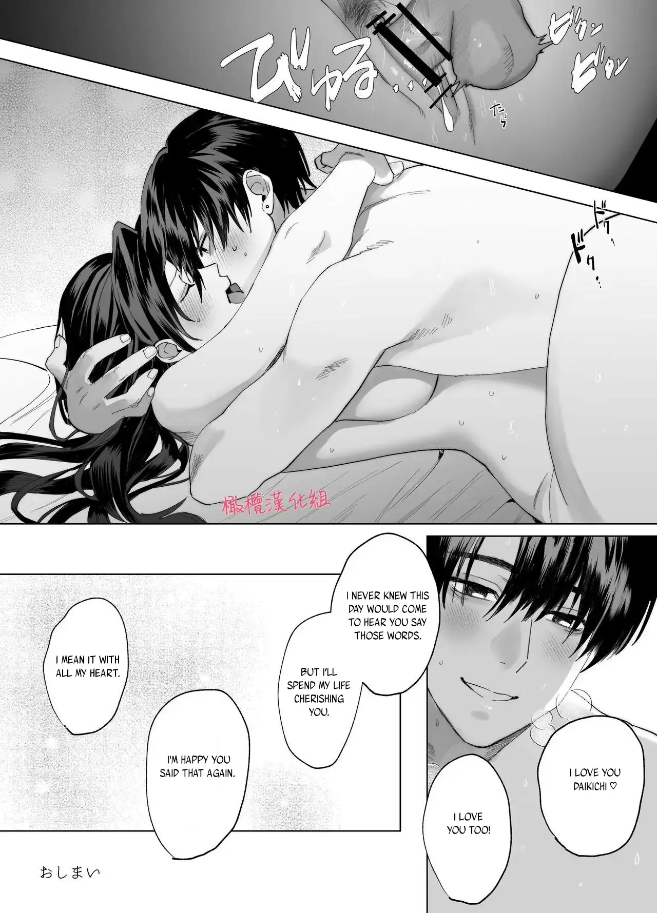 Even if God punishes me, I still love you~ I can't escape from his distorted passion~ Chapter 1 - page 66