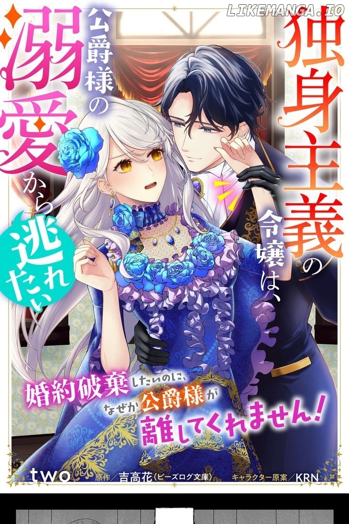 Dokushin Shugi no Reijou wa, Koushaku-sama no Dekiai kara Nogaretai Chapter 1 - page 1