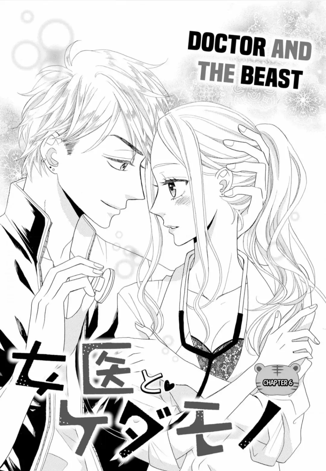 Joi to Kedamono -Yajuu Danshi no Nikushoku Aibu- Chapter 6 - page 4