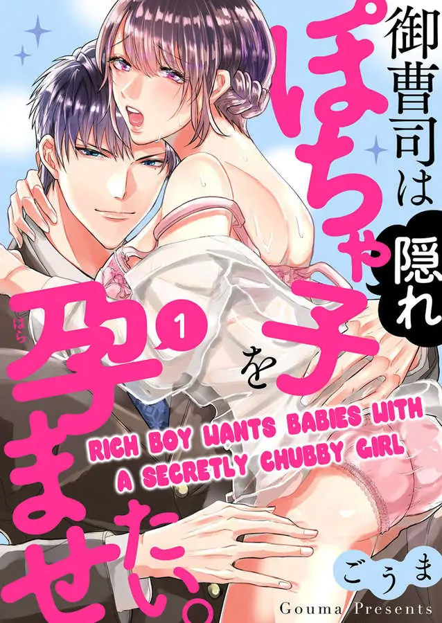 Onzoshiha Kakure Pochako wo Haramasetai Chapter 1 - page 1