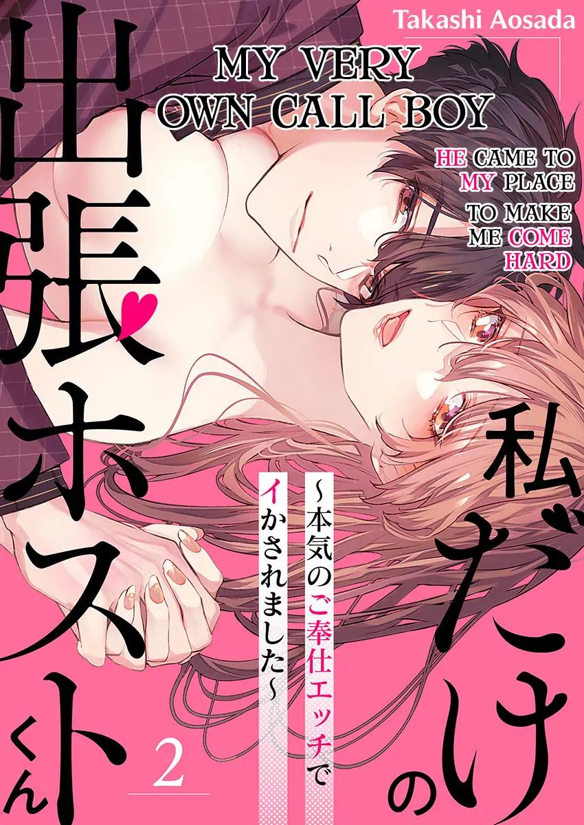 Watashi Dake no Shucchou Host-kun ~Honki no Gohoushi Ecchi de Ikasaremashita~ Chapter 2 - page 1