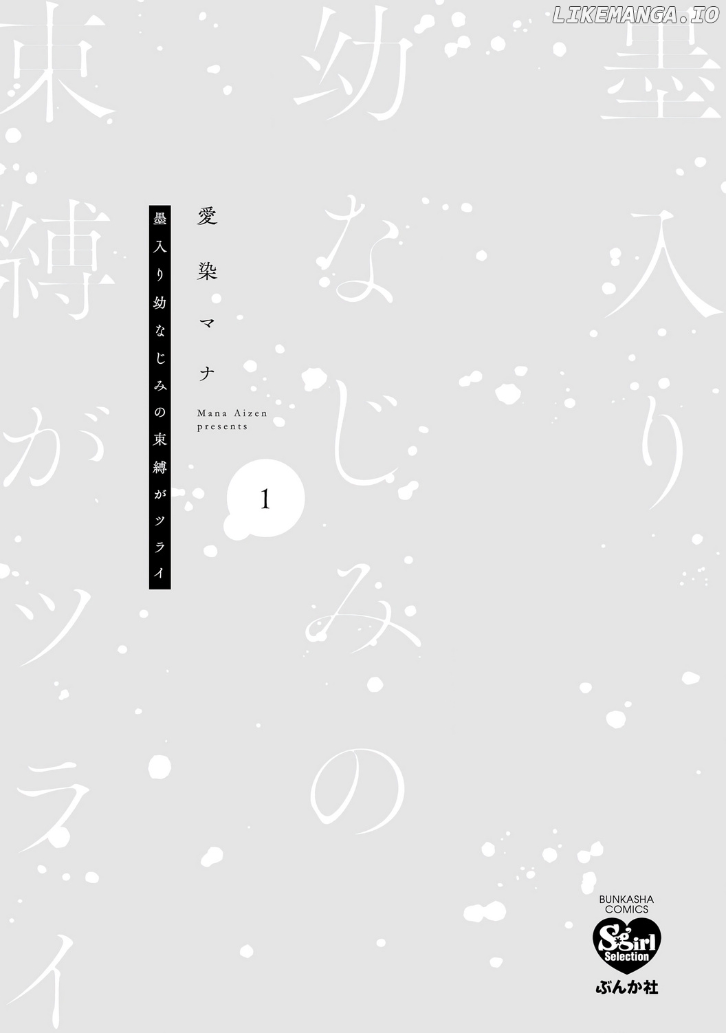 Sumi-Iri Osananajimi No Sokubaku Ga Tsurai chapter 6.5 - page 3