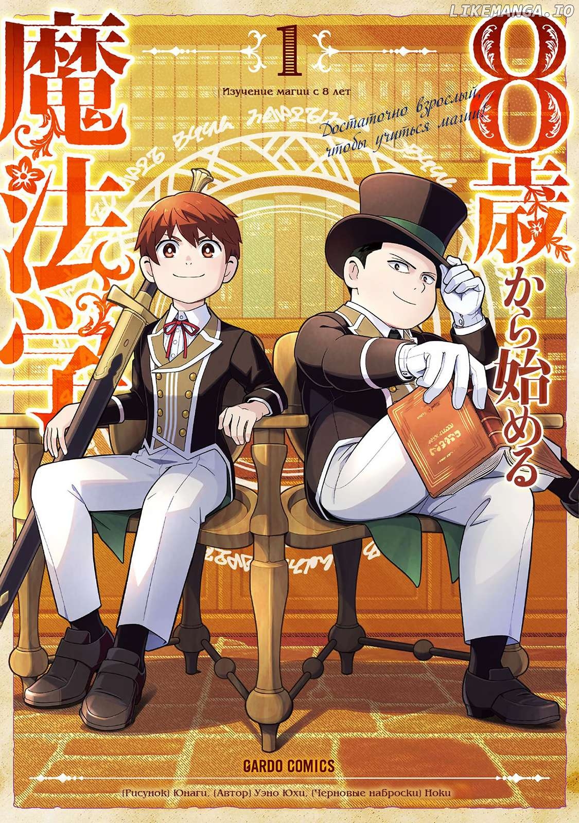8-sai kara Hajimeru Mahougaku Chapter 1 - page 1