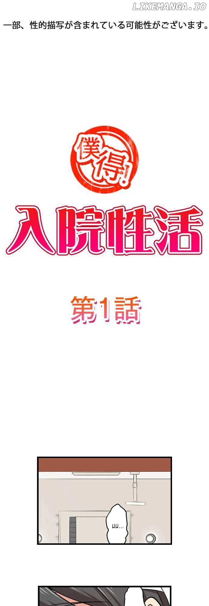 Bokutoku! Nyuuin Seikatsu chapter 1 - page 2