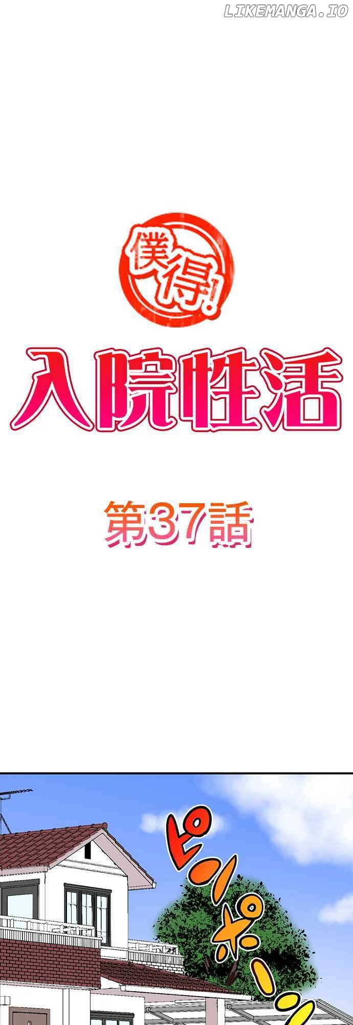 Bokutoku! Nyuuin Seikatsu chapter 37 - page 3