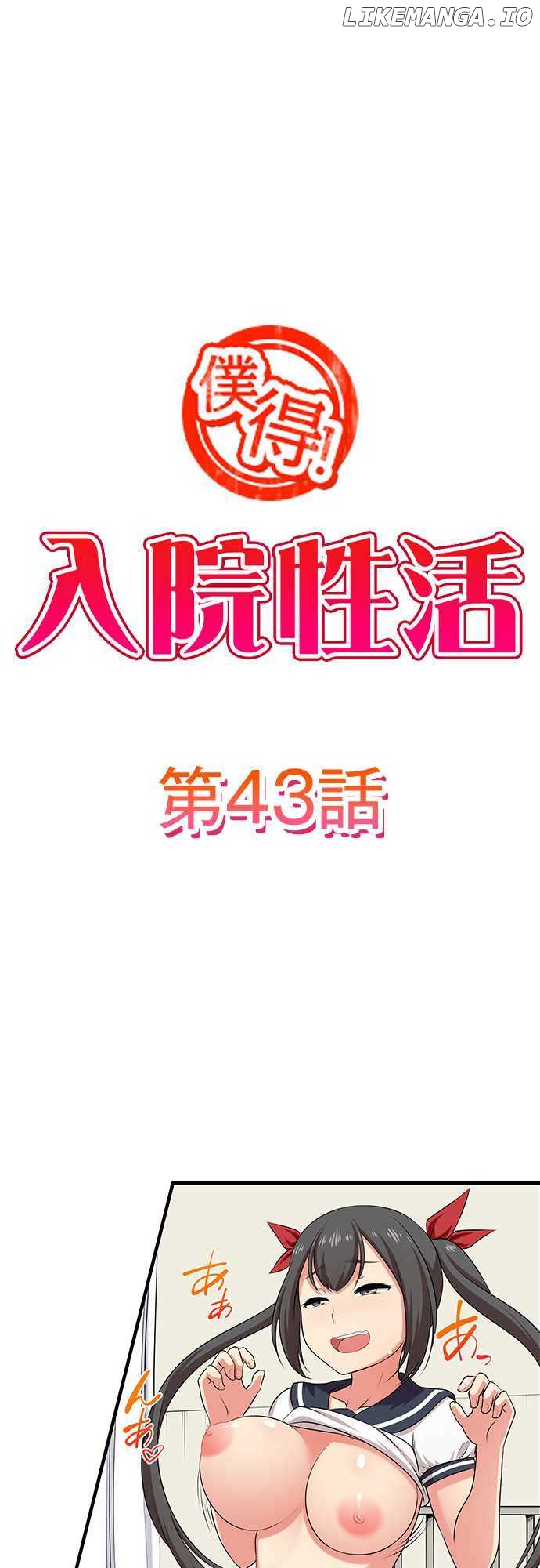 Bokutoku! Nyuuin Seikatsu chapter 43 - page 5