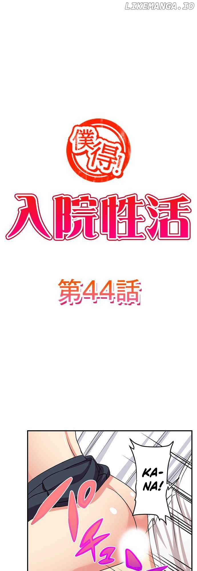 Bokutoku! Nyuuin Seikatsu chapter 44 - page 5