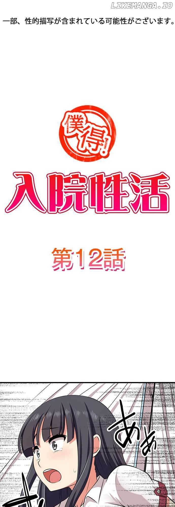 Bokutoku! Nyuuin Seikatsu chapter 12 - page 1