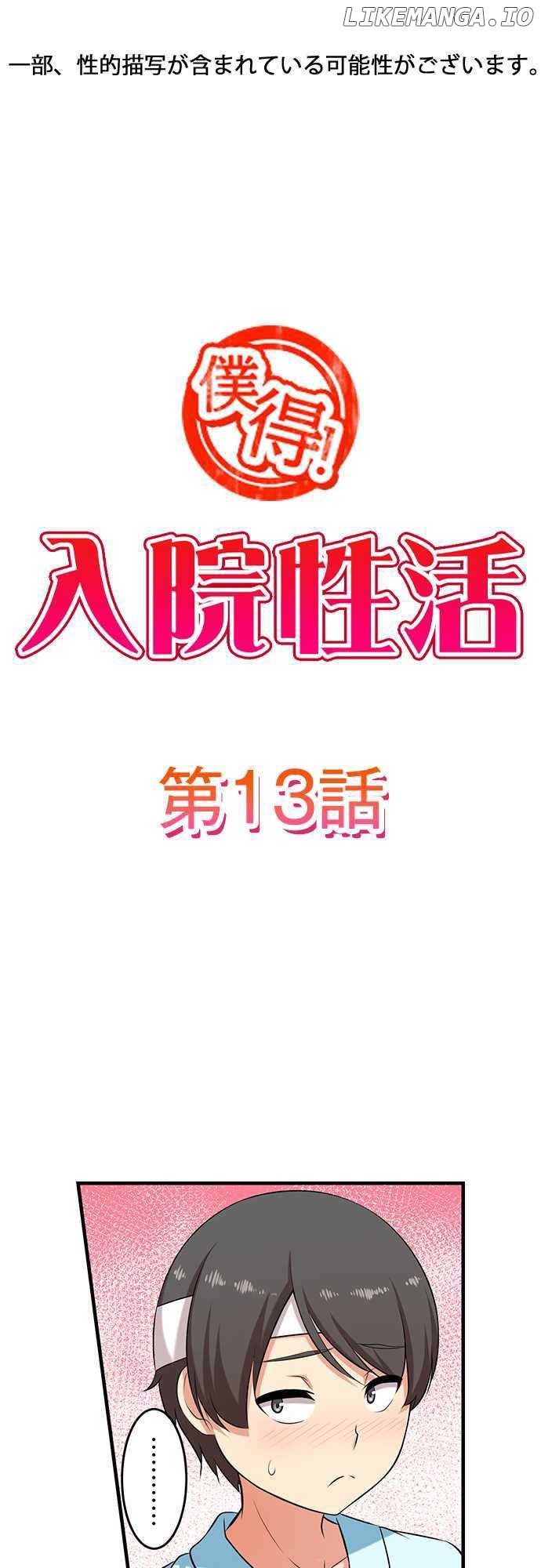 Bokutoku! Nyuuin Seikatsu chapter 13 - page 1