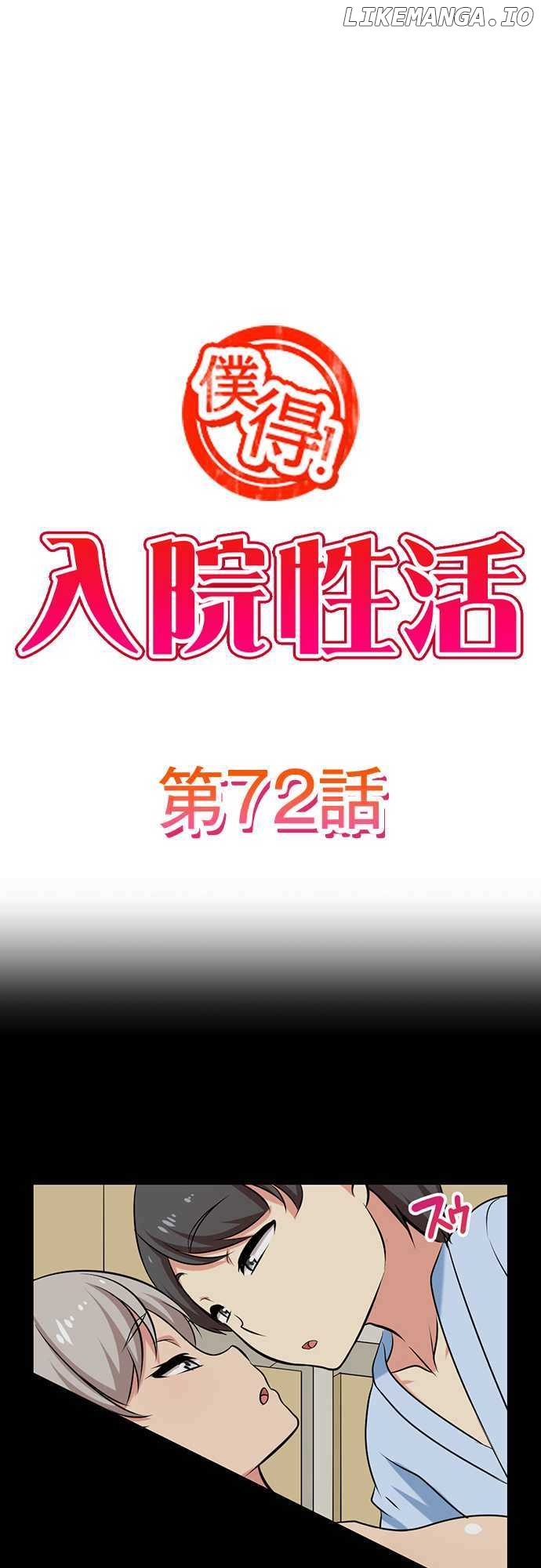 Bokutoku! Nyuuin Seikatsu chapter 72 - page 2