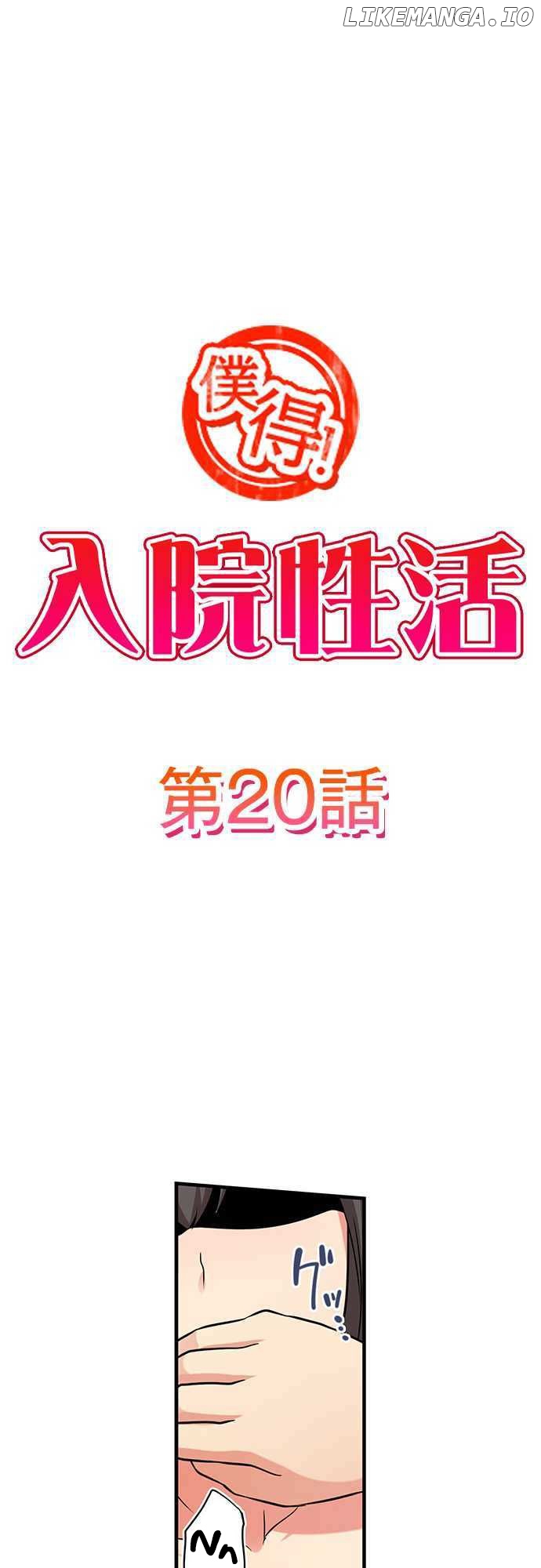 Bokutoku! Nyuuin Seikatsu chapter 20 - page 1