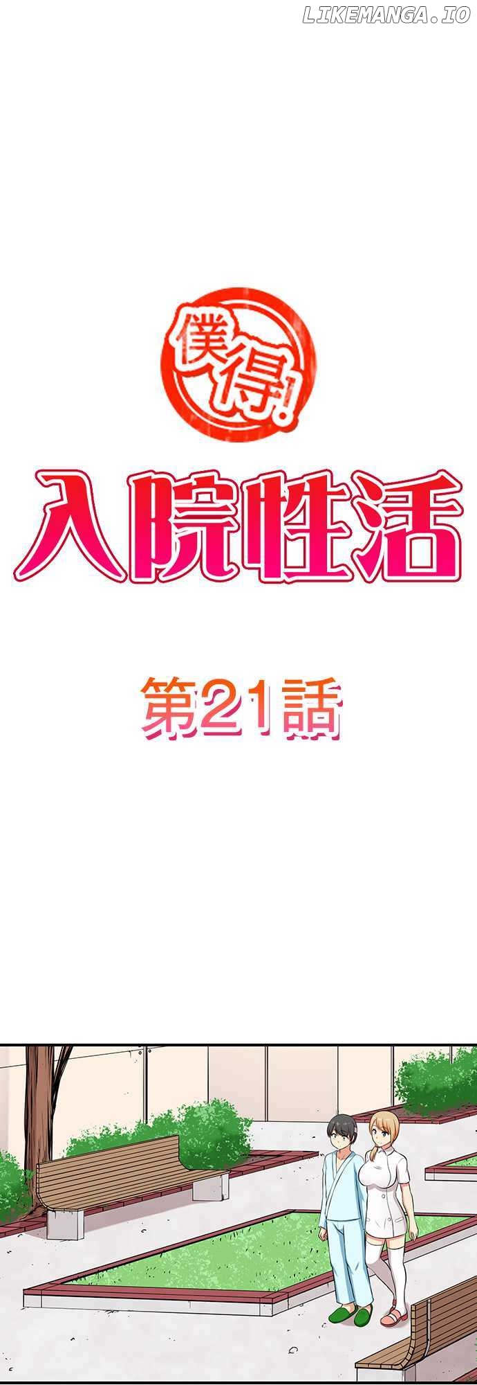 Bokutoku! Nyuuin Seikatsu chapter 21 - page 1