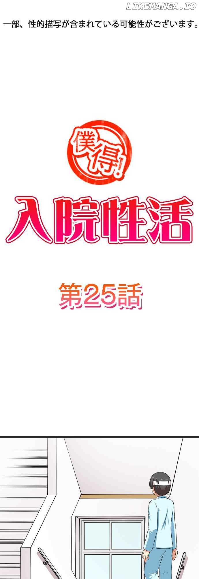 Bokutoku! Nyuuin Seikatsu chapter 25 - page 2