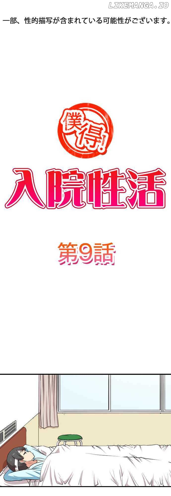 Bokutoku! Nyuuin Seikatsu chapter 9 - page 1