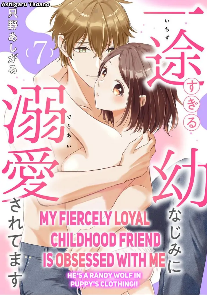Ichizu Sugiru Osananajimi ni Dekiai Saretemasu ~Wanko Kare no Honshou wa Yarashii Ookami!?~ Chapter 7 - page 1