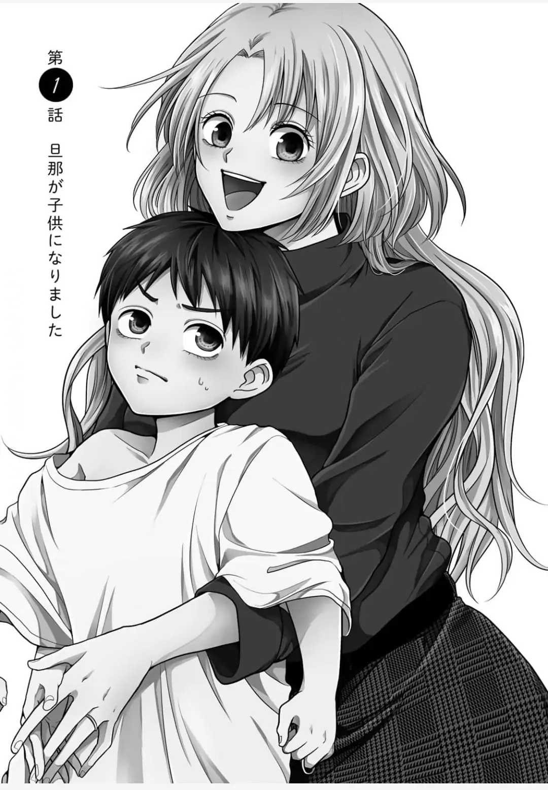 Kodomo ni Natta Ore wo Tsuma ga Mechakucha Medete kuru ~Youro to Otona no Fuufu Seikatsu~ Chapter 1 - page 4