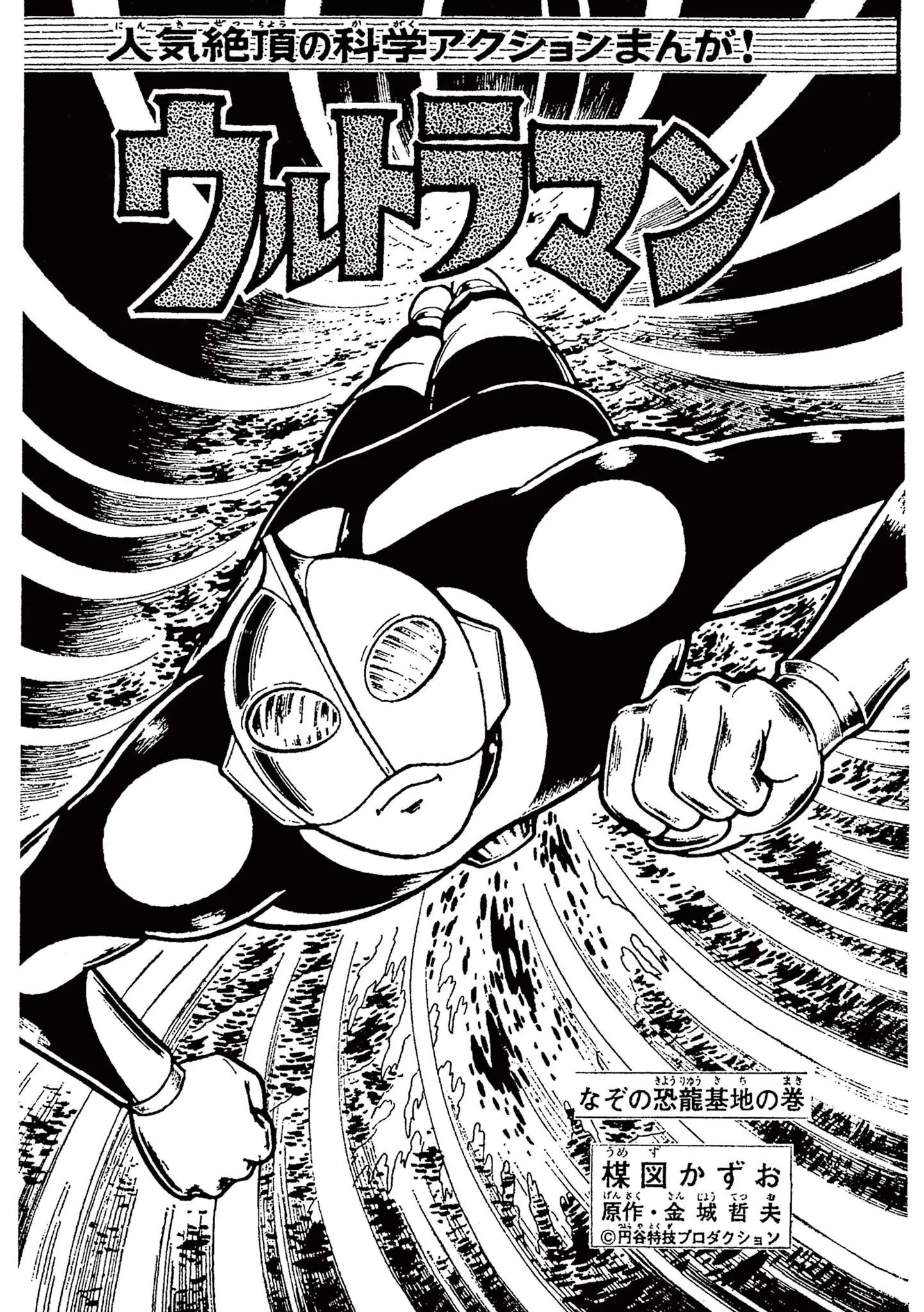 Kazuo Umezu's "Ultraman" Chapter 14 - page 1