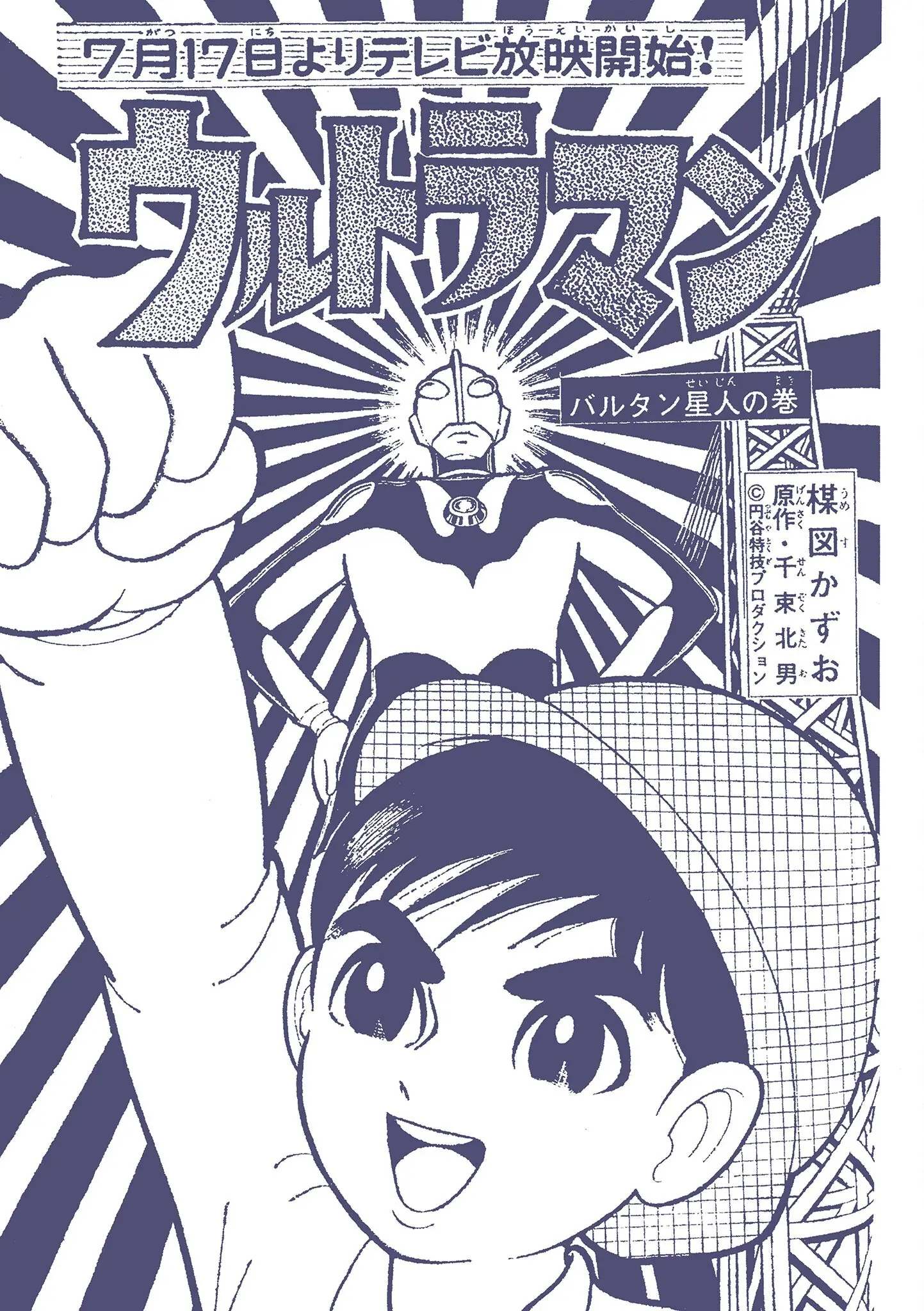 Kazuo Umezu's "Ultraman" Chapter 4 - page 1