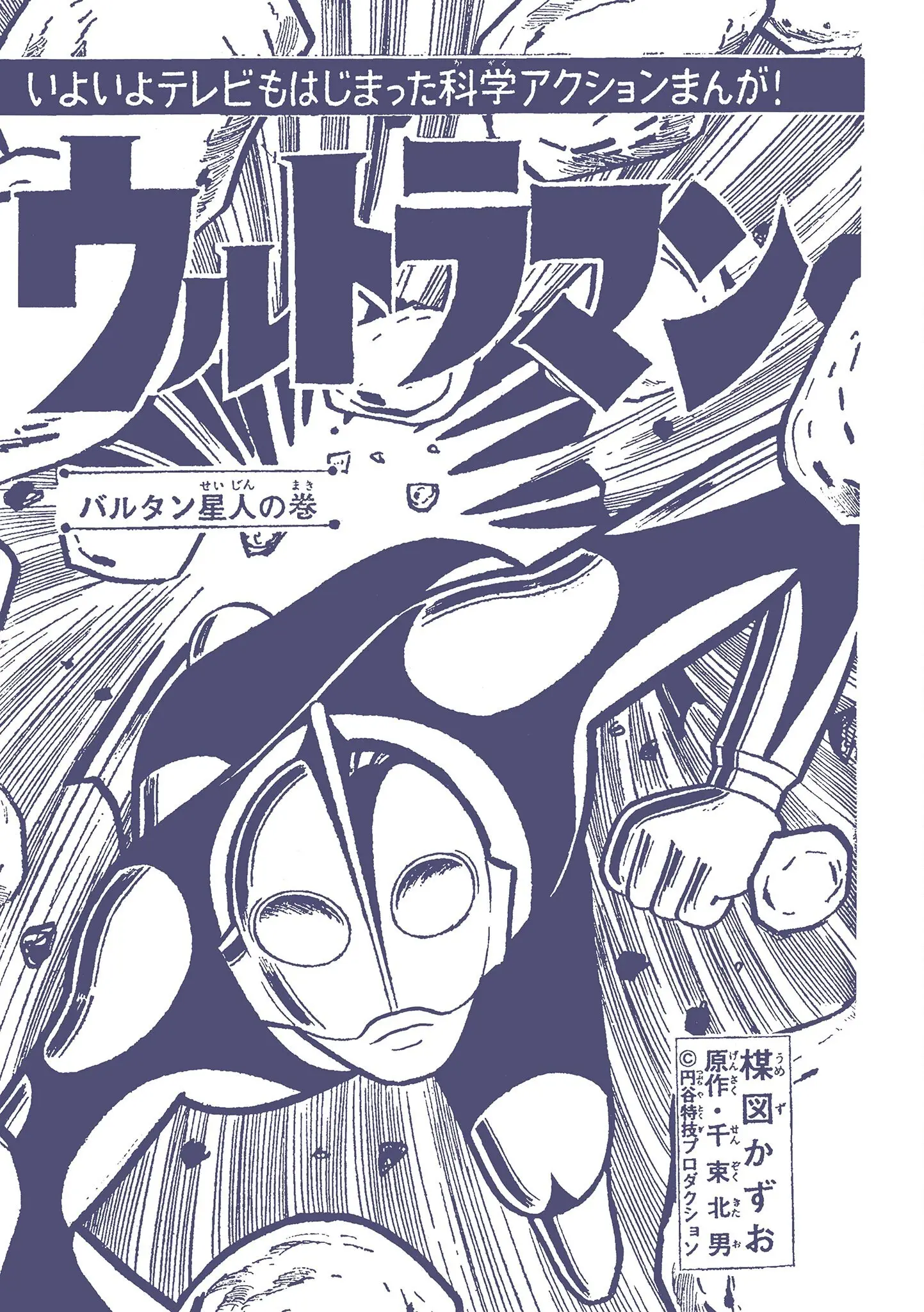 Kazuo Umezu's "Ultraman" Chapter 5 - page 1