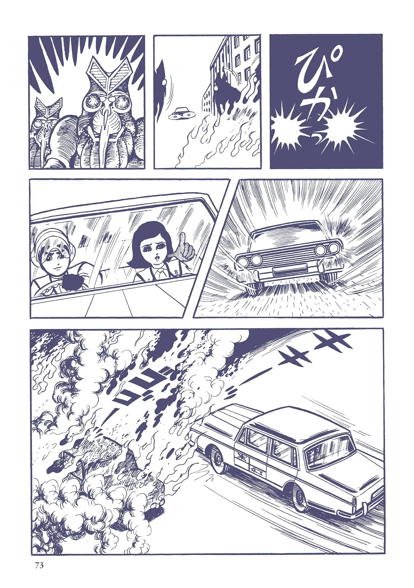 Kazuo Umezu's "Ultraman" Chapter 5 - page 7