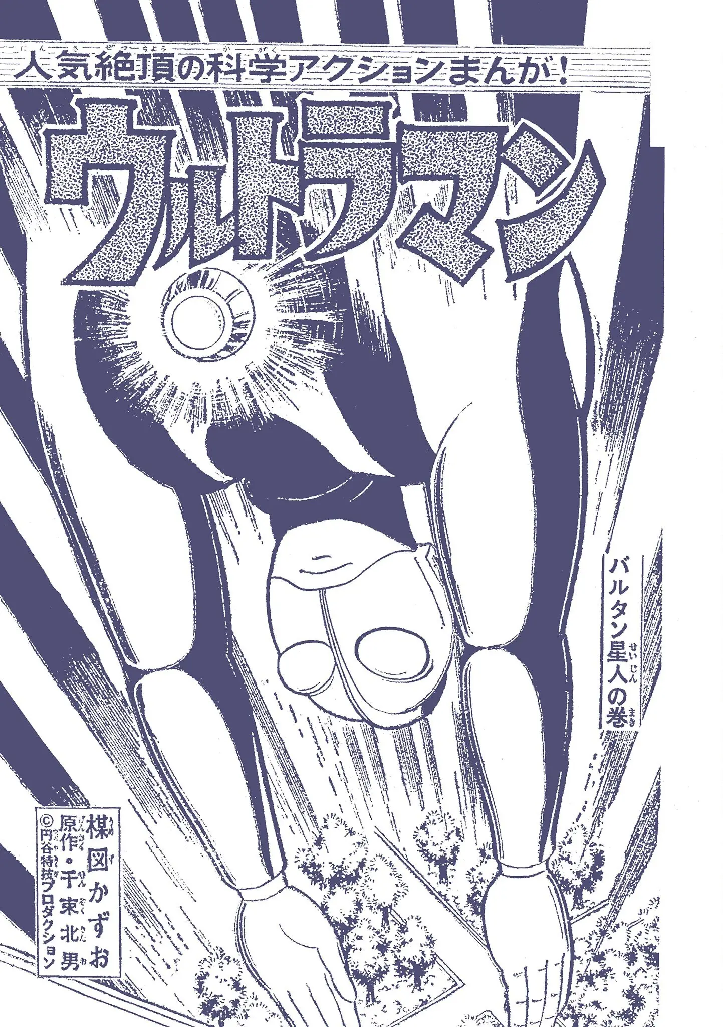 Kazuo Umezu's "Ultraman" Chapter 7 - page 1