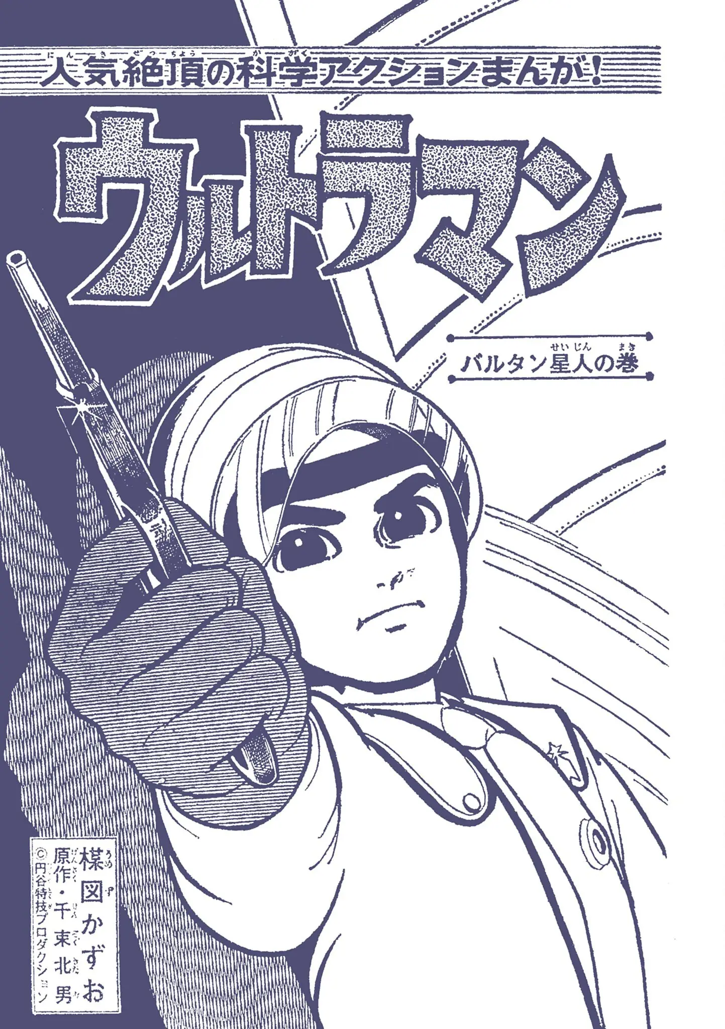 Kazuo Umezu's "Ultraman" Chapter 8 - page 1