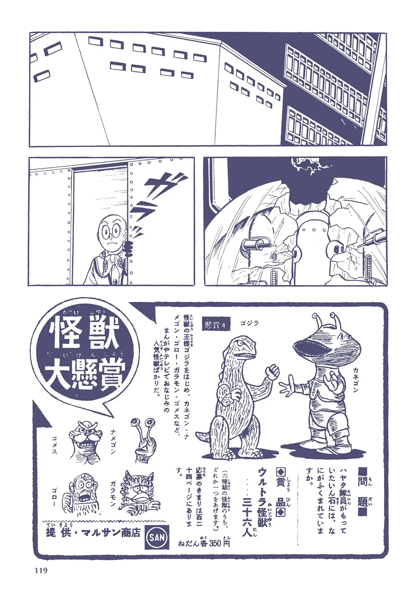 Kazuo Umezu's "Ultraman" Chapter 8 - page 5