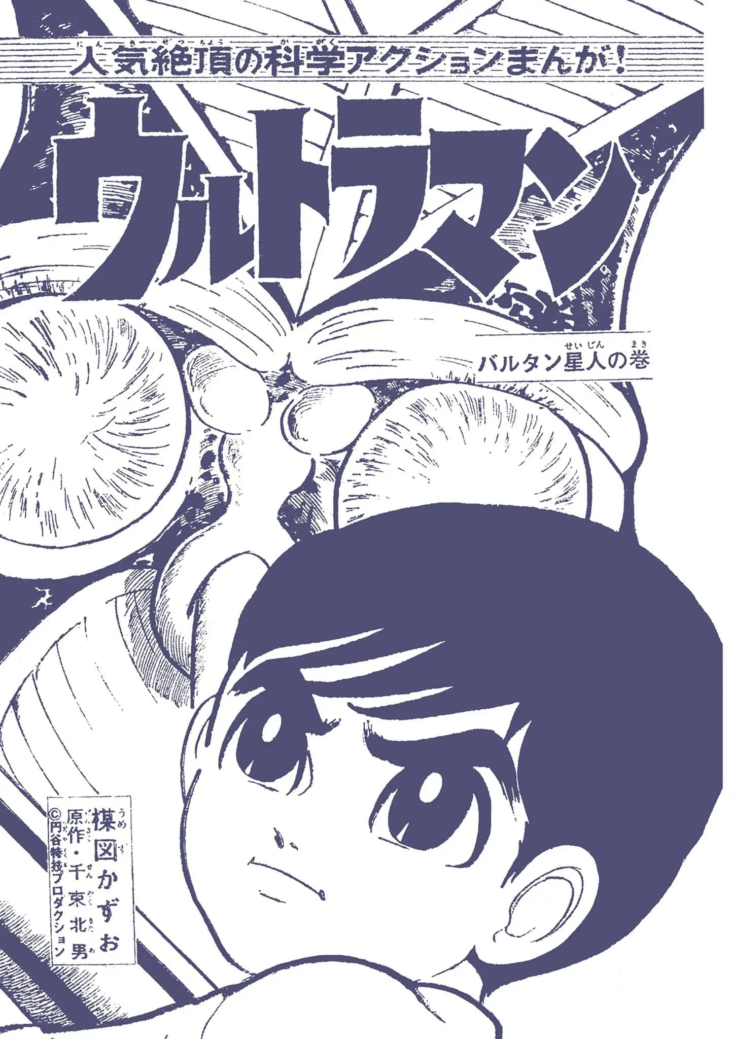 Kazuo Umezu's "Ultraman" Chapter 9 - page 1