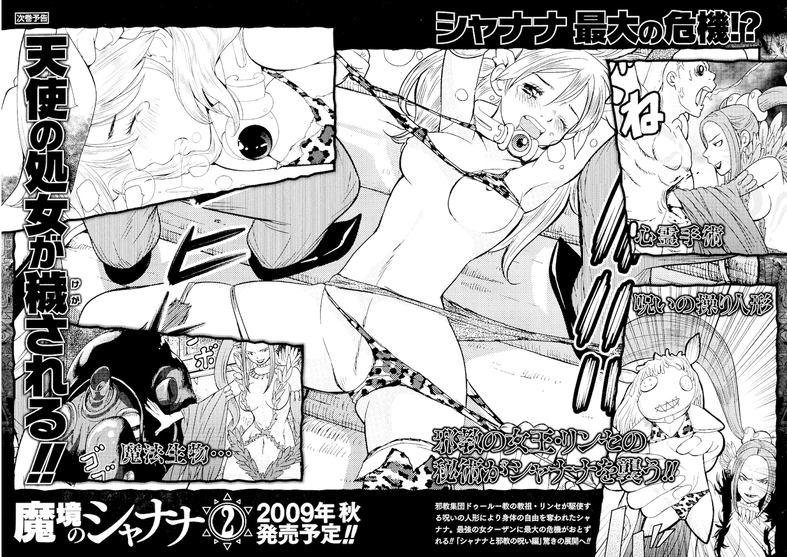 Makyou no Shanana chapter 8 - page 19