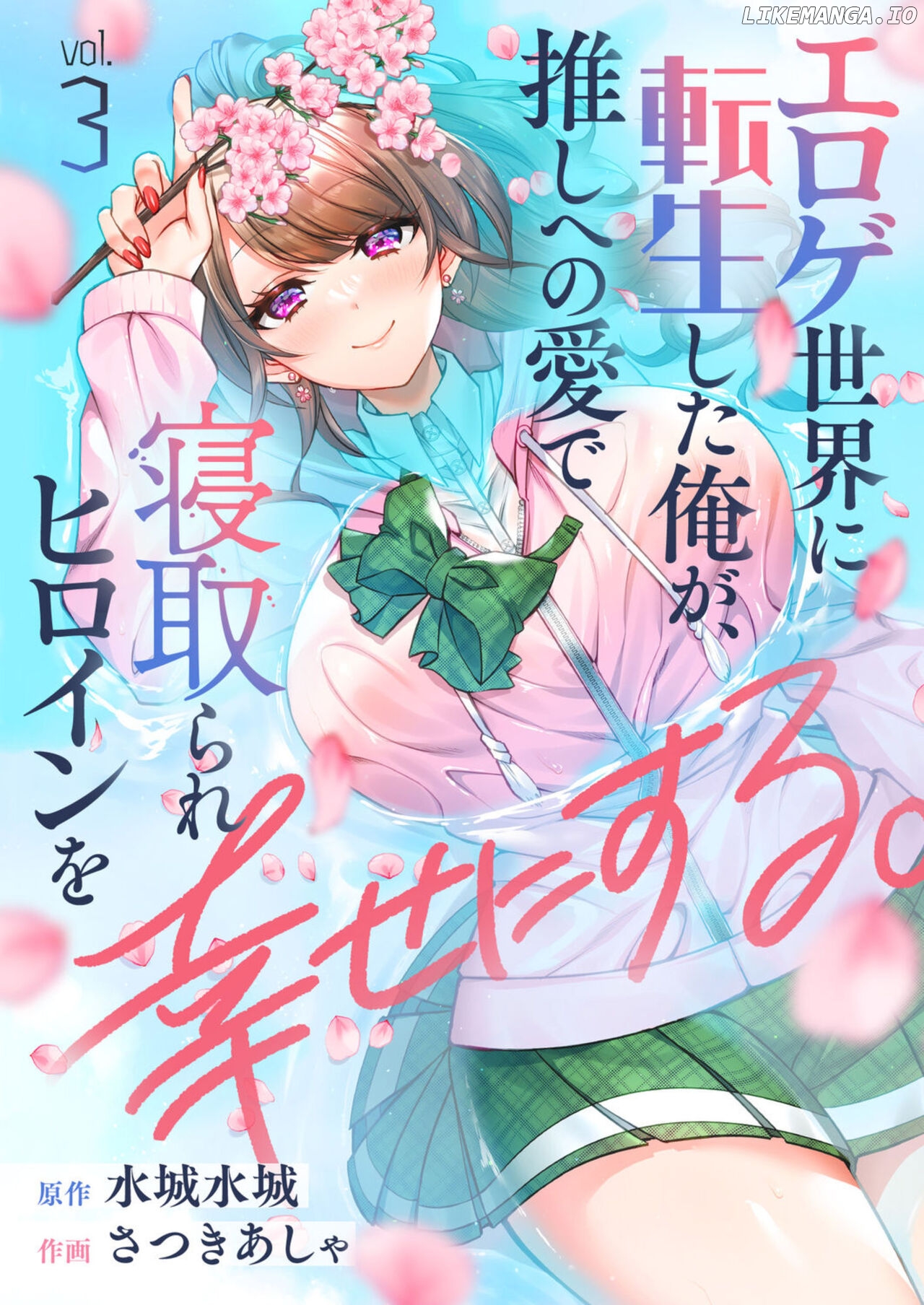 Eroge Sekai ni Tensei Shita ore ga, Oshi e no ai de Netorare Hiroin o Shiawaseni Suru. Chapter 3 - page 2