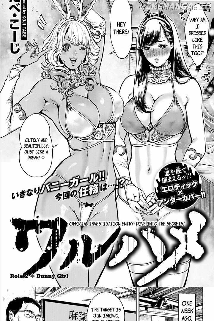 Waruhame - Maruhi Sennyuu Sousakan Agatha Chapter 2.1 - page 2