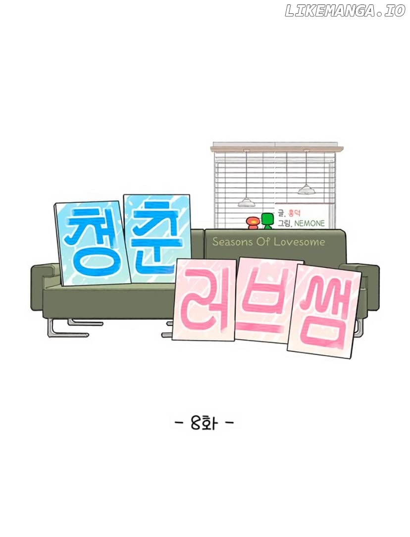 Seasons of Lovesome Chapter 8 - page 22