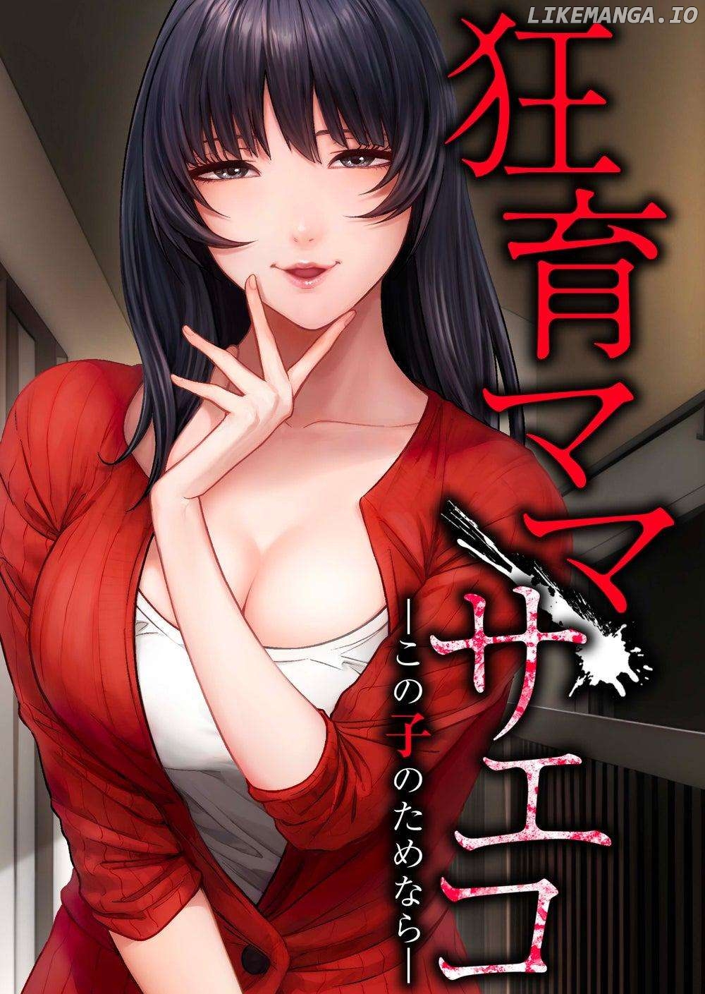 Kyouiku Mama Saeko: Kono Ko no Tame Nara Chapter 1 - page 2