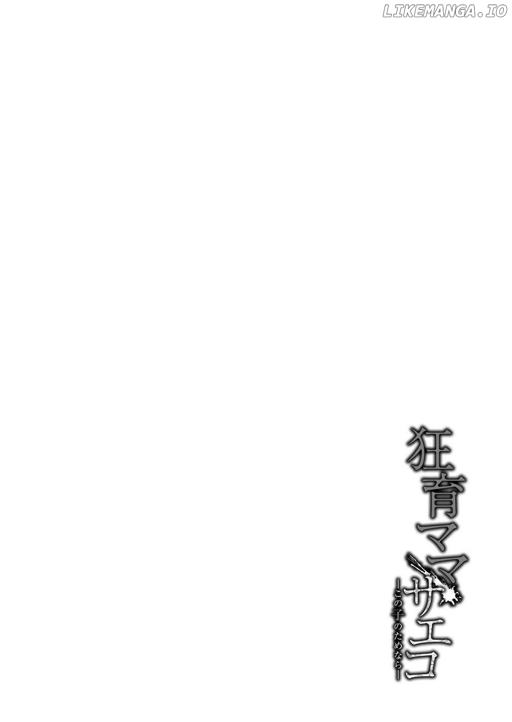 Kyouiku Mama Saeko: Kono Ko no Tame Nara Chapter 1 - page 3