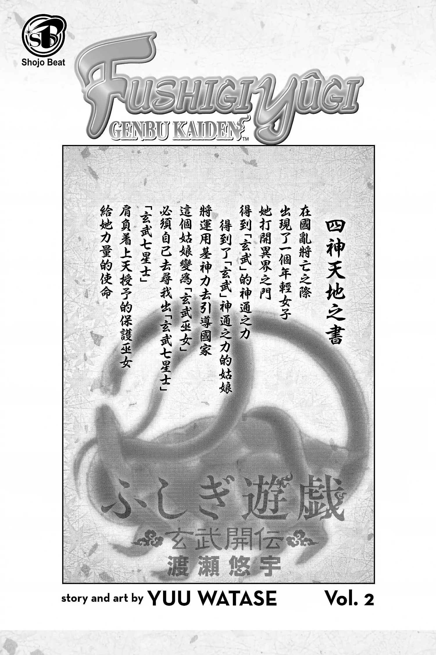 Fushigi Yûgi - Genbu Kaiden Chapter 4 - page 5