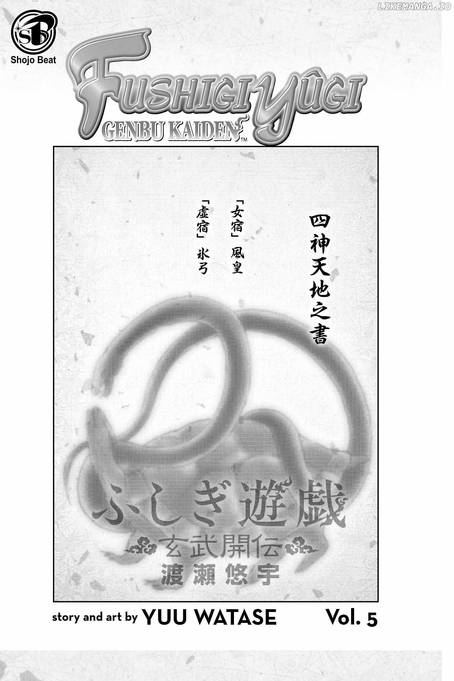 Fushigi Yûgi - Genbu Kaiden Chapter 13 - page 5