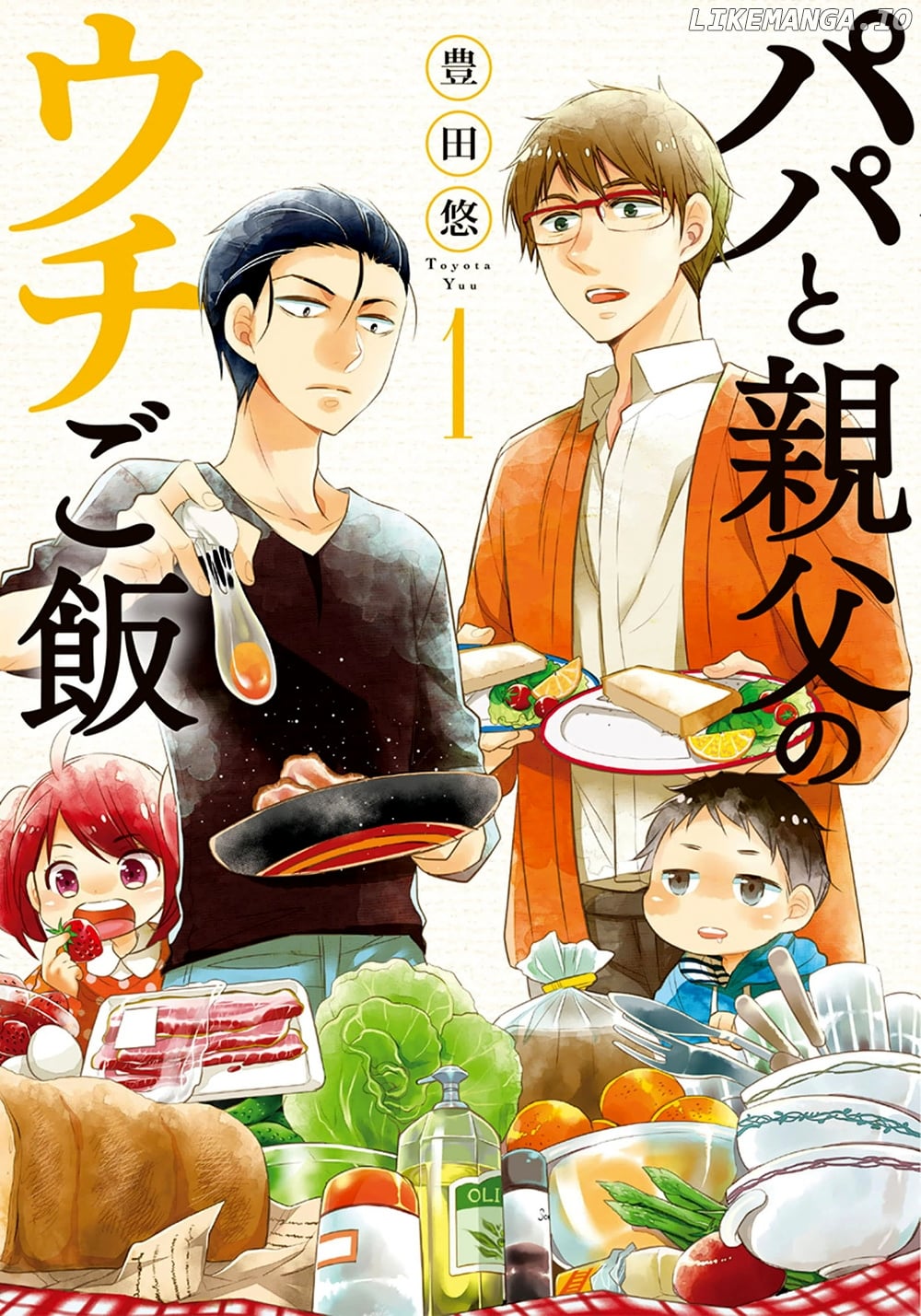 Papa To Oyaji No Uchi Gohan chapter 1 - page 3