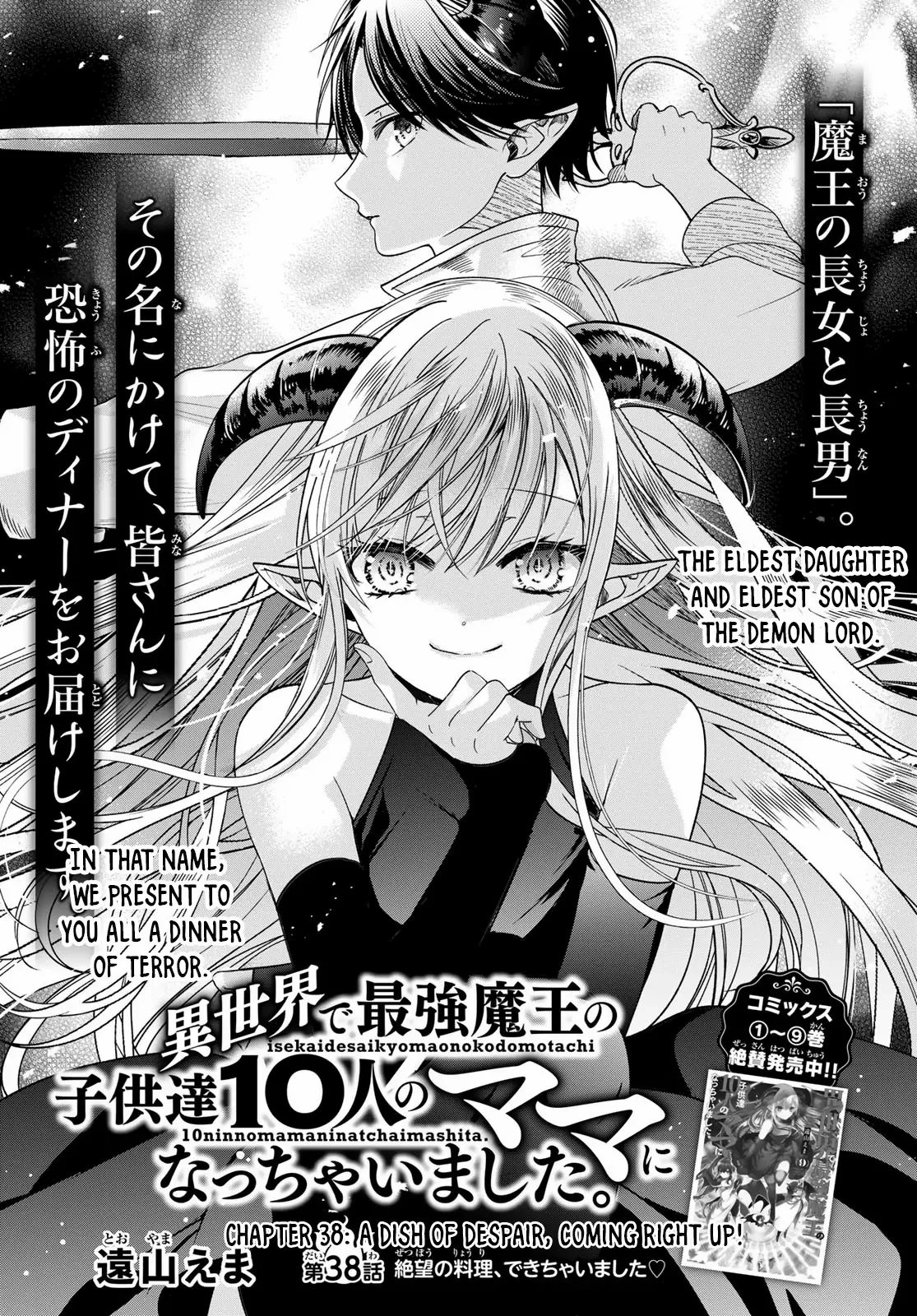 I Became the Mother of the Strongest Demon Lord's 10 Children in Another World. Chapter 38 - page 1