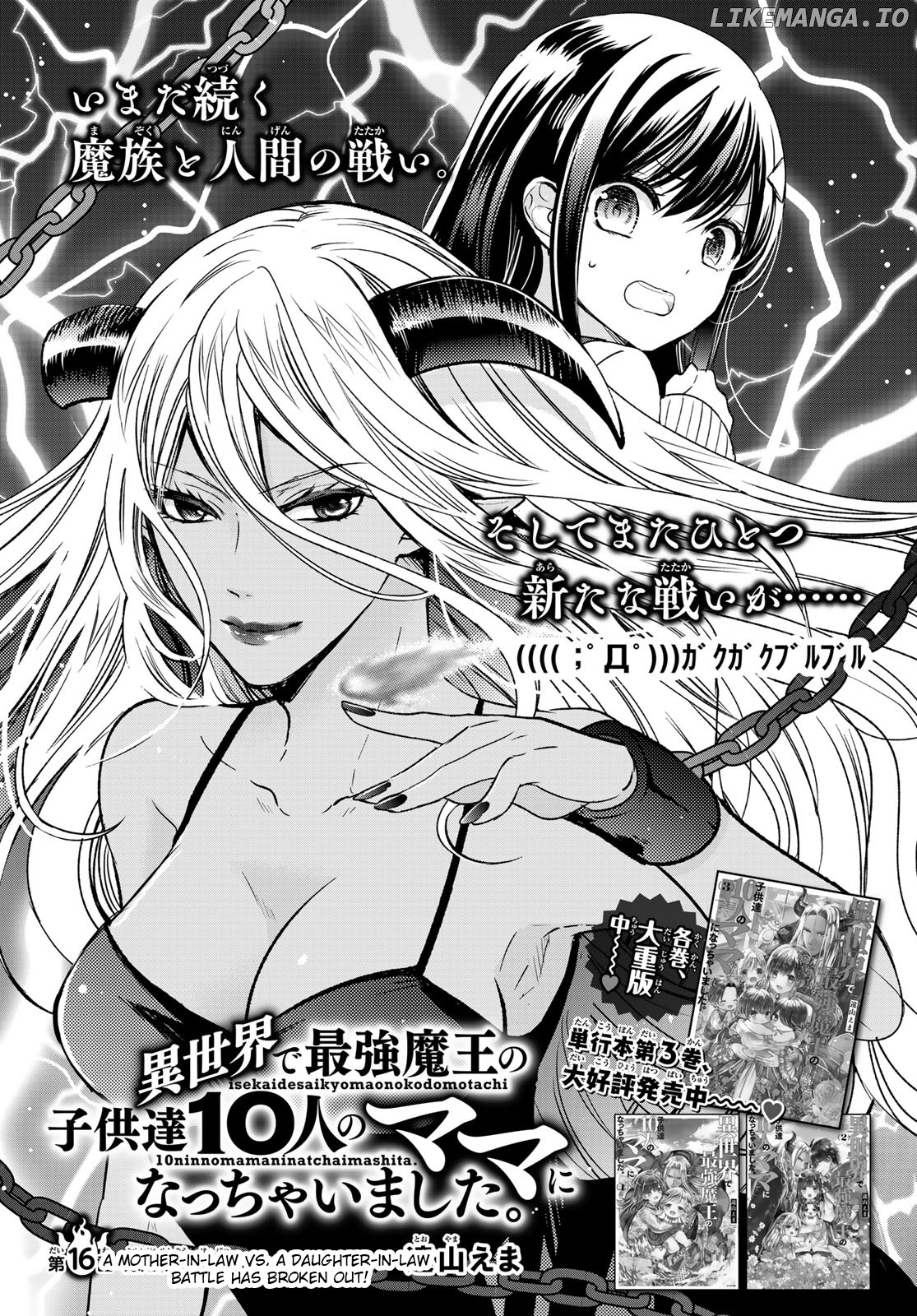 I Became the Mother of the Strongest Demon Lord's 10 Children in Another World. Chapter 16 - page 1