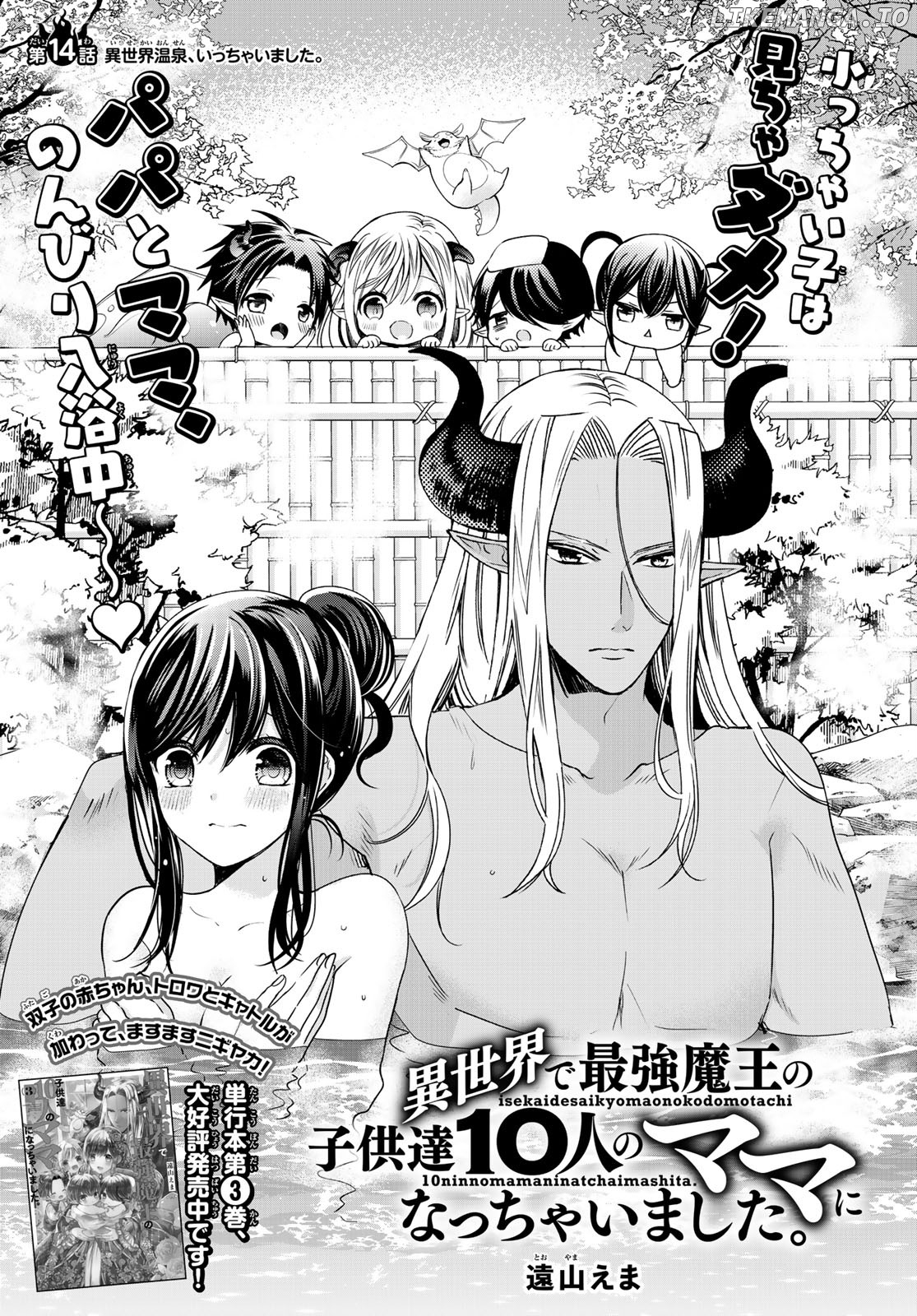 I Became the Mother of the Strongest Demon Lord's 10 Children in Another World. Chapter 14 - page 1