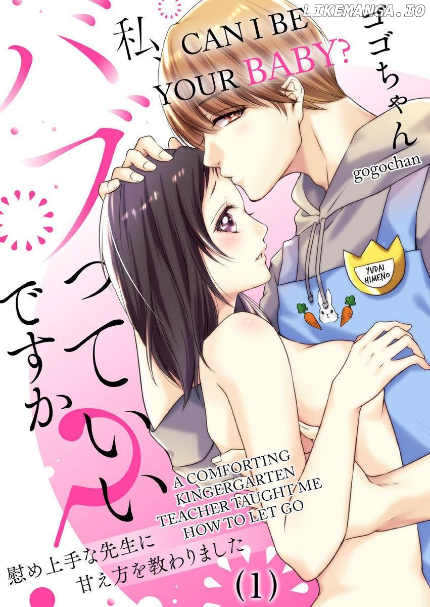 Watashi Babutte iidesuka? Nagusame Jouzu na Sensei ni Amae kata wo Ossowarimashita Chapter 1 - page 1