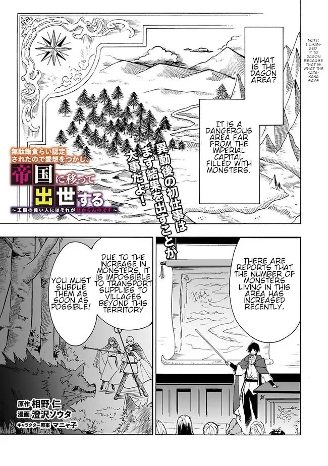 I was acknowledged as a useless good-for-nothing so I moved to the Empire to get ahead in life Chapter 5 - page 1