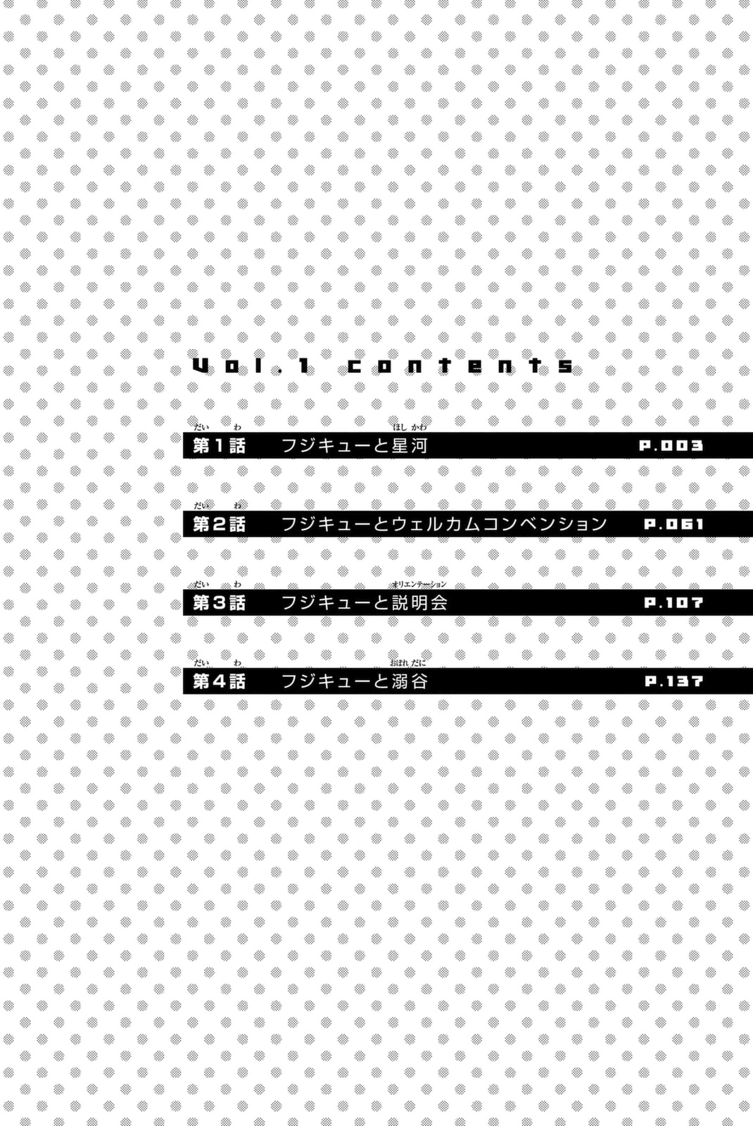 Fujicue!!! - Fujicue's Music Chapter 1 - page 3