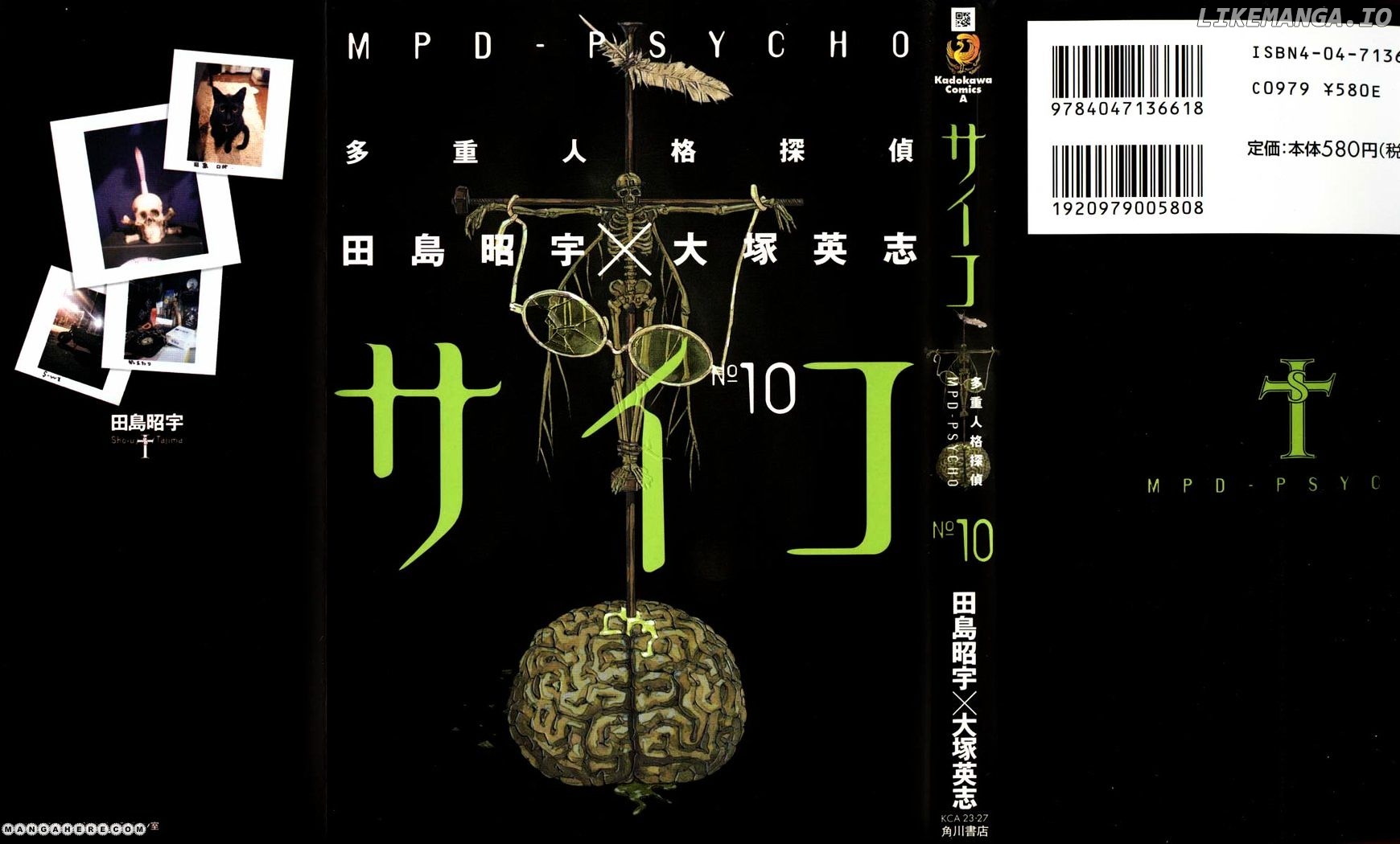 Mpd Psycho chapter 60 - page 1