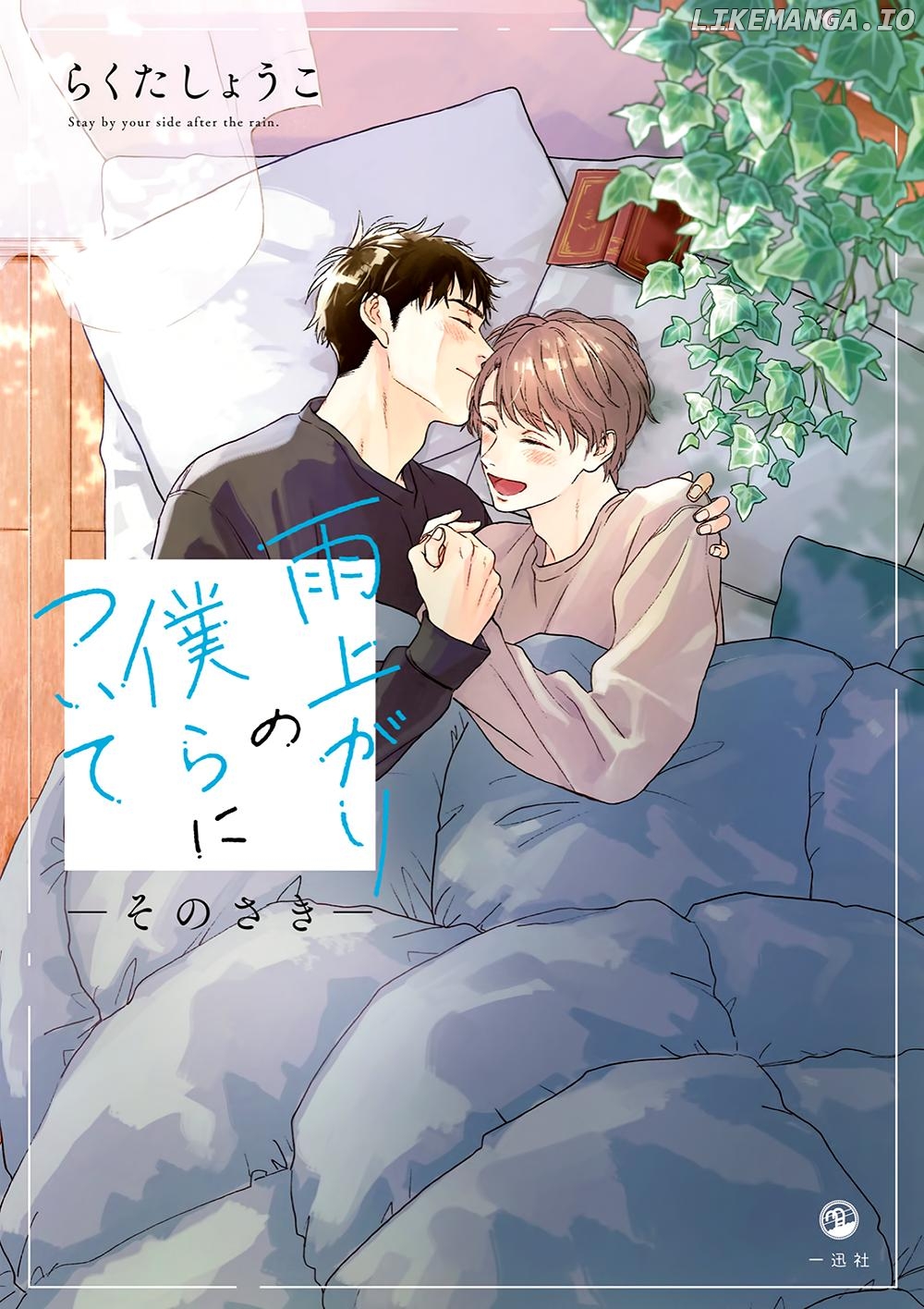 Ameagari no Bokura ni Tsuite -Sono Saki- Chapter 1 - page 3