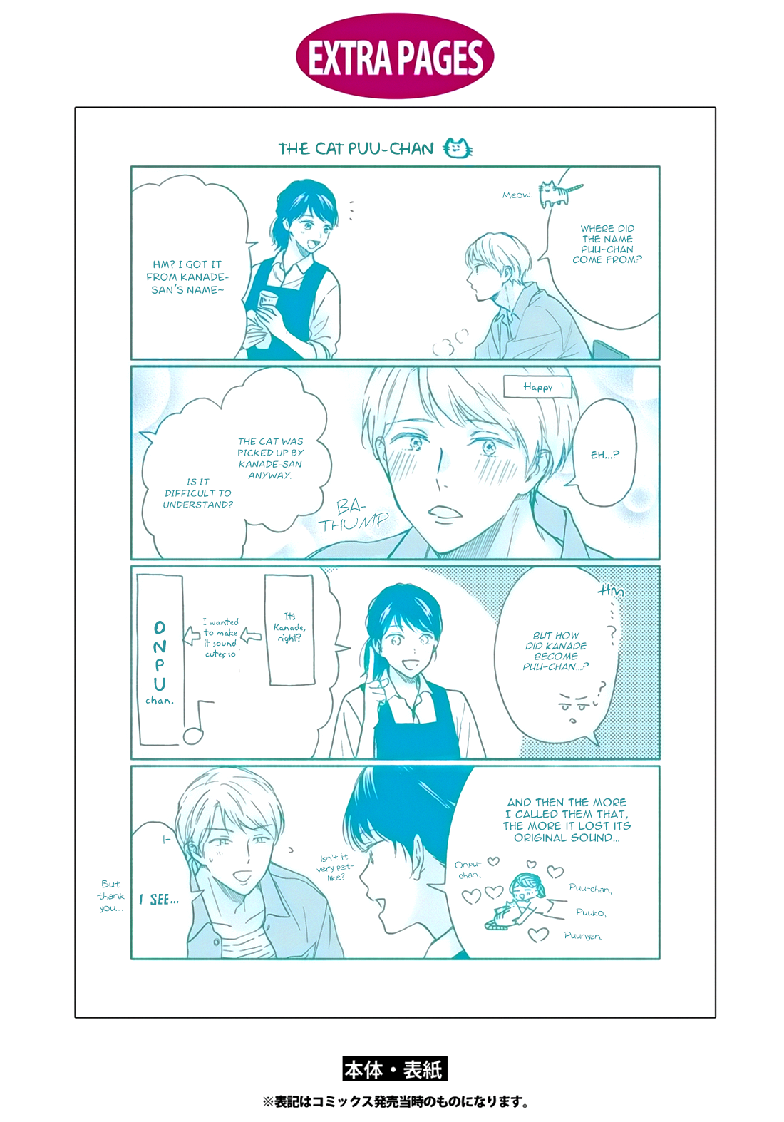 Ameagari no Bokura ni Tsuite Chapter 6.5 - page 10