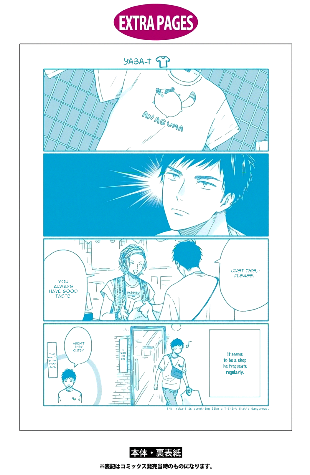 Ameagari no Bokura ni Tsuite Chapter 6.5 - page 11