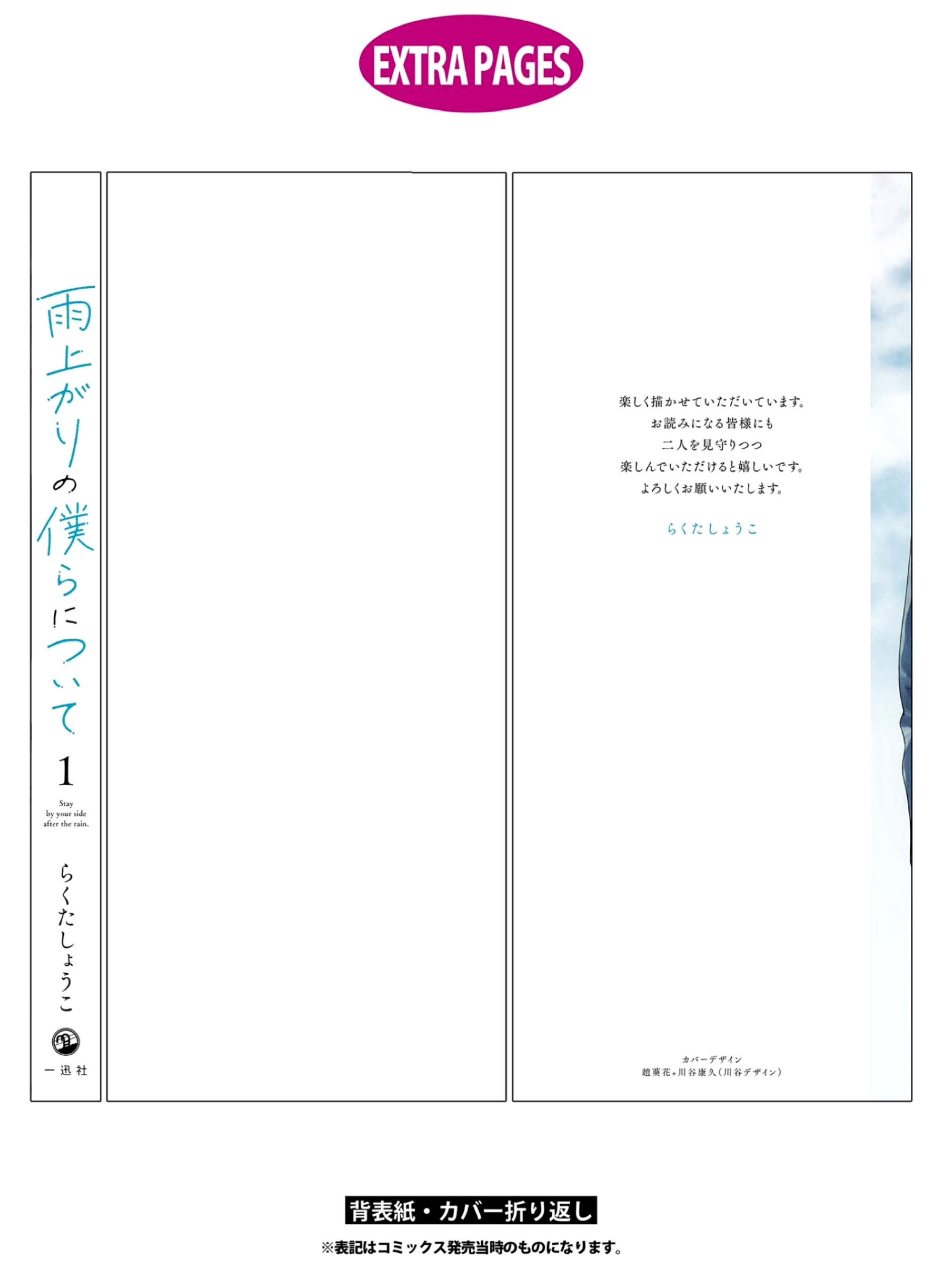 Ameagari no Bokura ni Tsuite Chapter 6.5 - page 17